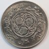 20 RIALS 1981 IRAN GC1266 - Image 2