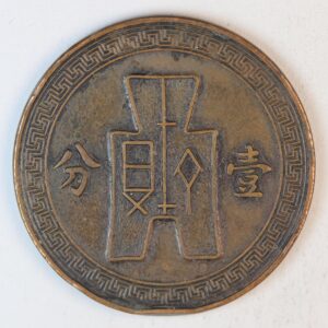 Alternative view of 1 CENT 1936 CHINA GC1306