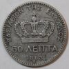 50 ΛΕΠΤΑ 1883 GC1334