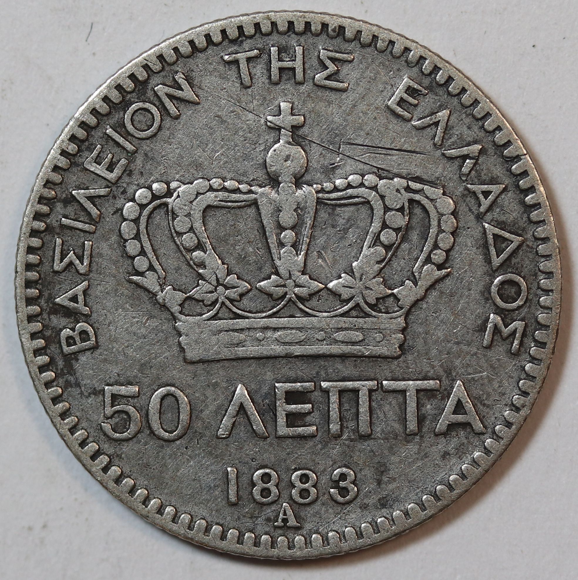 50 ΛΕΠΤΑ 1883 GC1334