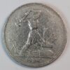 50 KOPEK 1924 SILVER GC1366 - Image 2