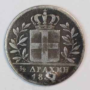1/2 ΔΡΑΧΜΗ 1833 GC1368