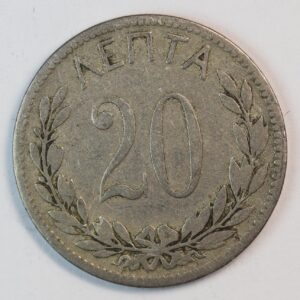 20 ΛΕΠΤΑ 1895 GC1371