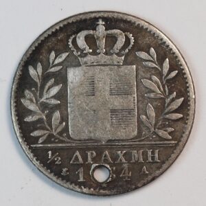 1/2 ΔΡΑΧΜΗ 1834 GC1383