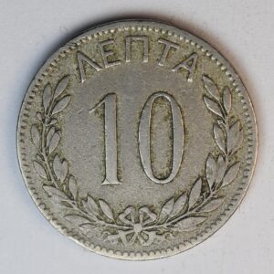 10 ΛΕΠΤΑ 1895 GC1424