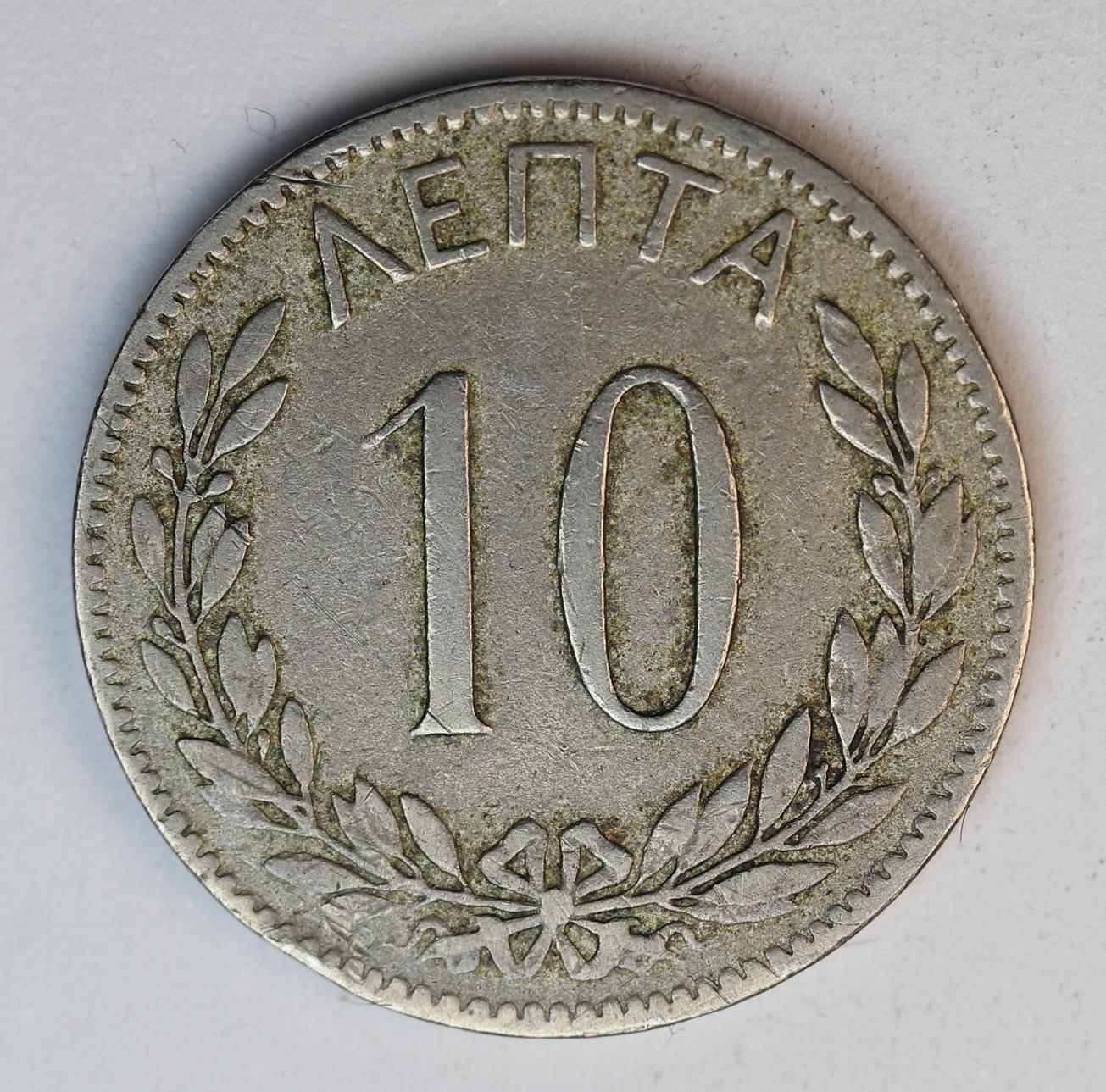 10 ΛΕΠΤΑ 1895 GC1424