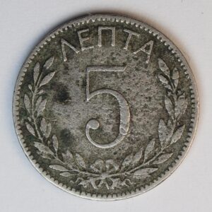 5 λεπτά 1895 GC1434