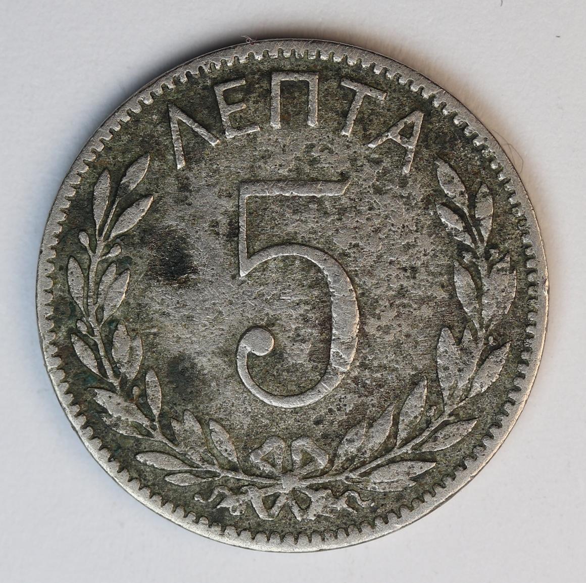 5 λεπτά 1895 GC1434