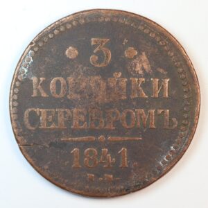 3 KOPEK 1841 GC1435
