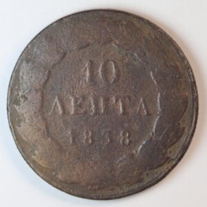 10 ΛΕΠΤΑ 1838 ΟΘΩΝ GC1472